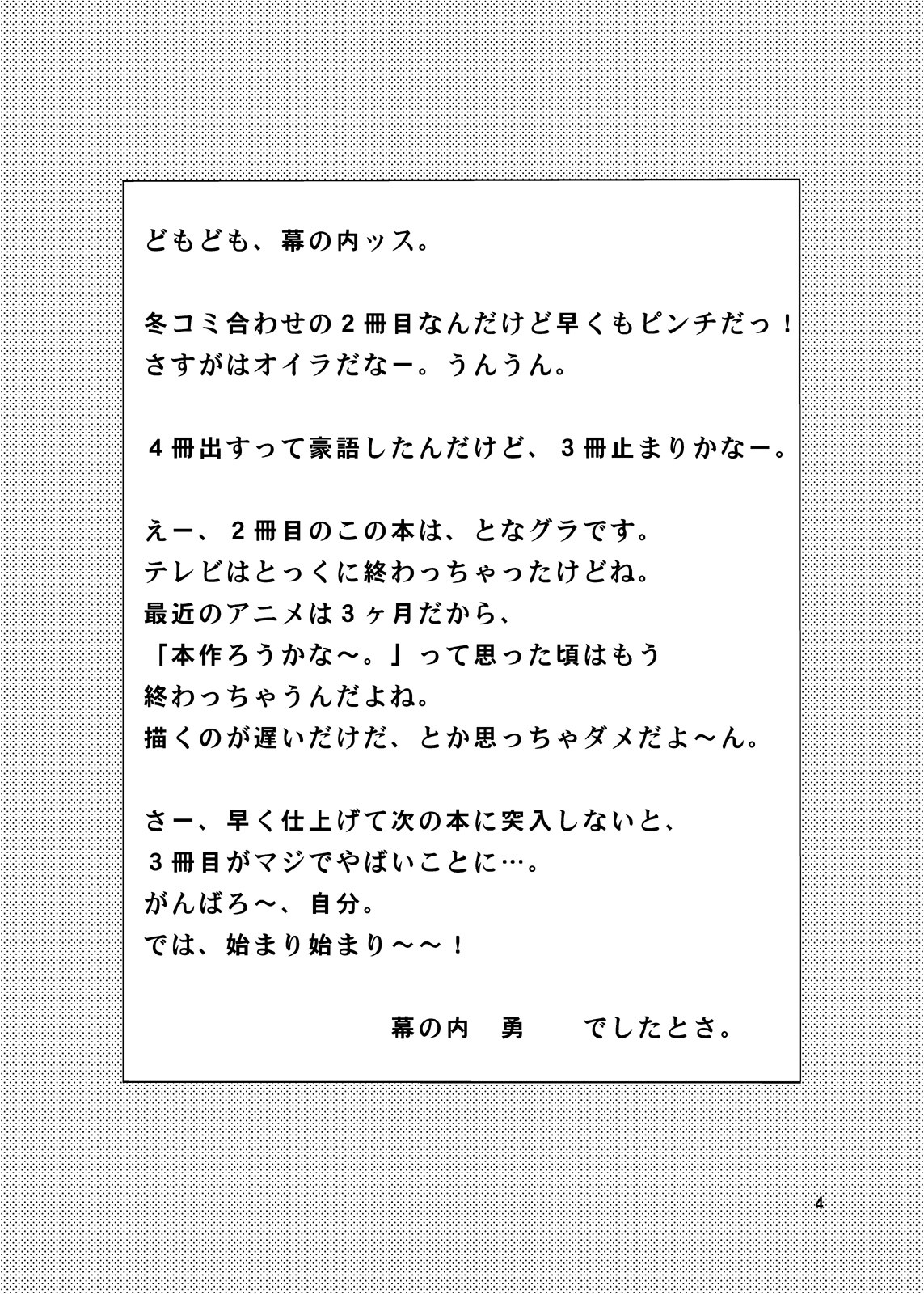 (C71) [ちゃんどら&ランチBOX (幕の内勇)] LUNCH BOX 81 となりのパラダイス (となグラ!)
