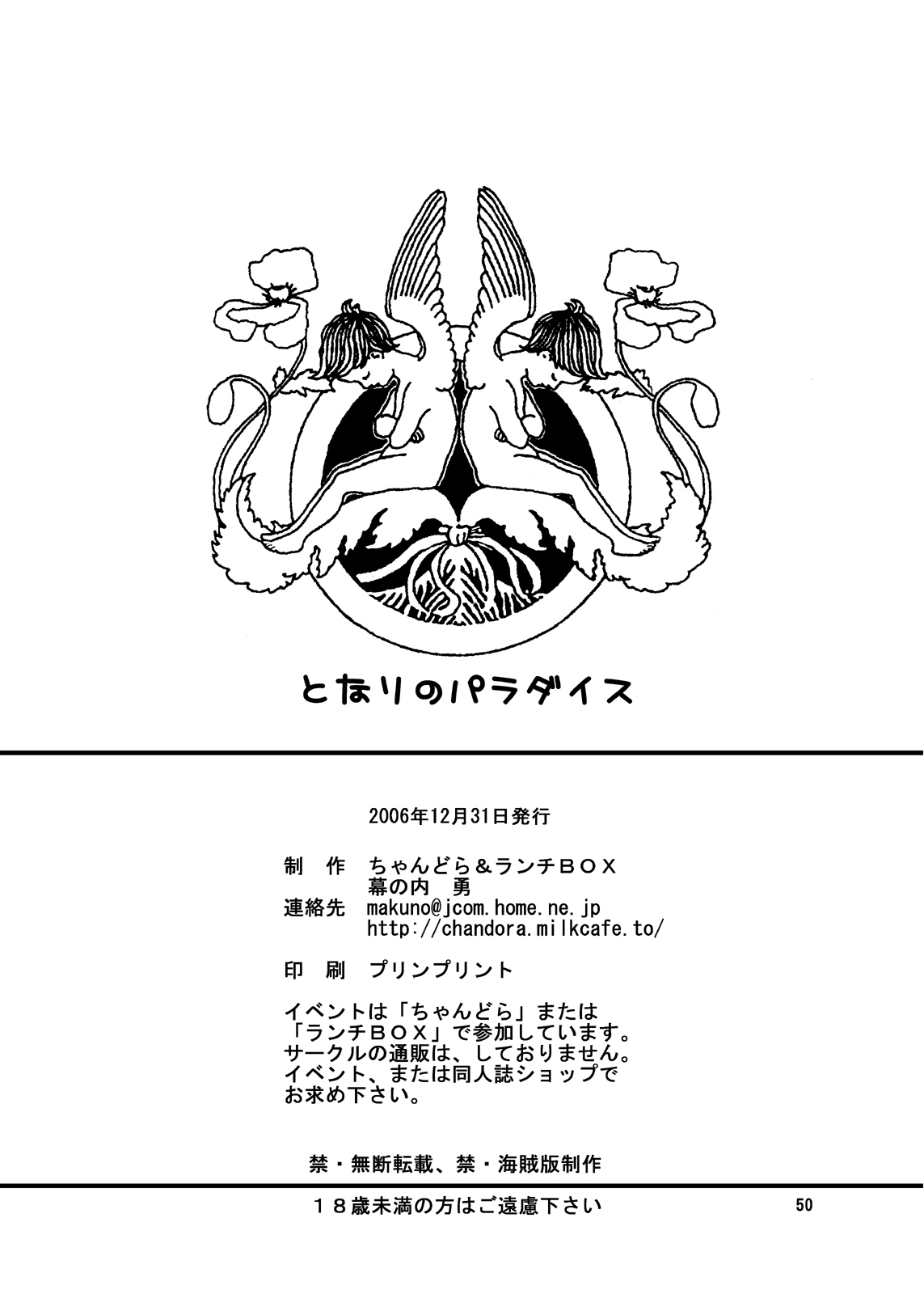 (C71) [ちゃんどら&ランチBOX (幕の内勇)] LUNCH BOX 81 となりのパラダイス (となグラ!)