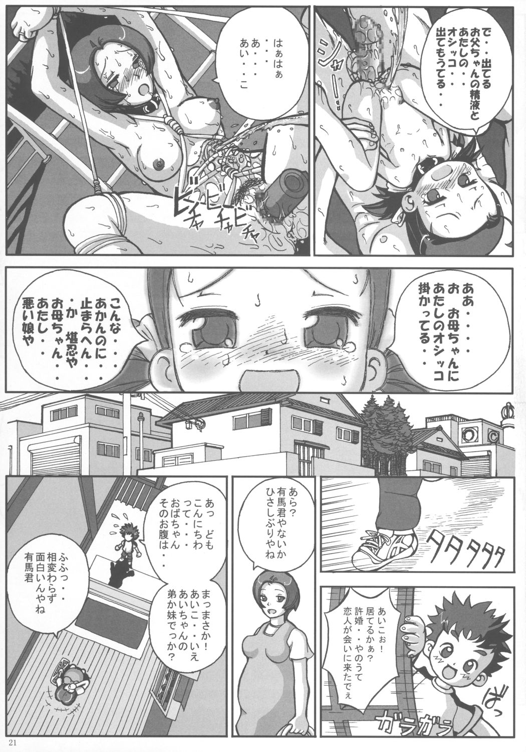(ぷにケット11) [England Peach (英国館桃葉)] はじめてのお母ちゃんとナイショ♪ (おジャ魔女どれみ)