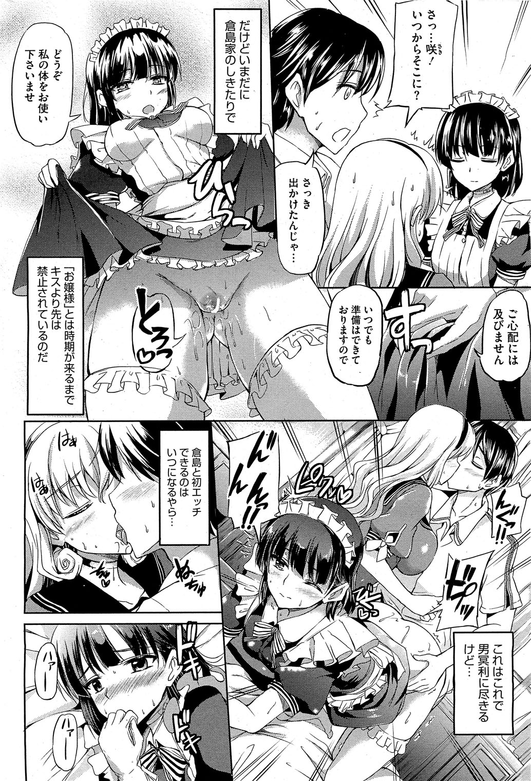 [神代竜] キスより先はだめっ!