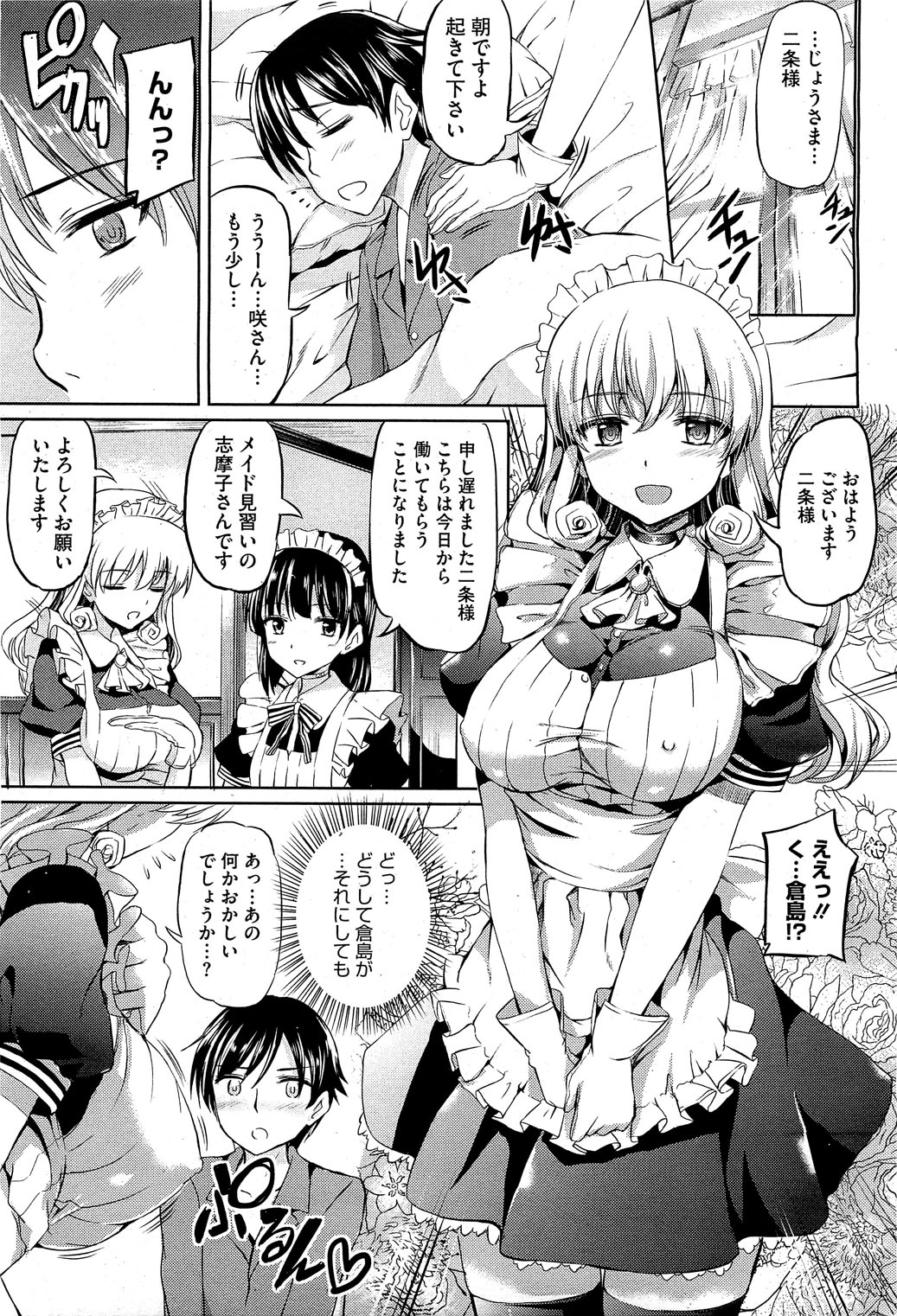 [神代竜] キスより先はだめっ!