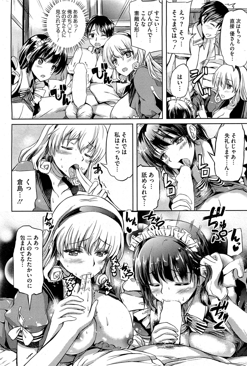[神代竜] キスより先はだめっ!