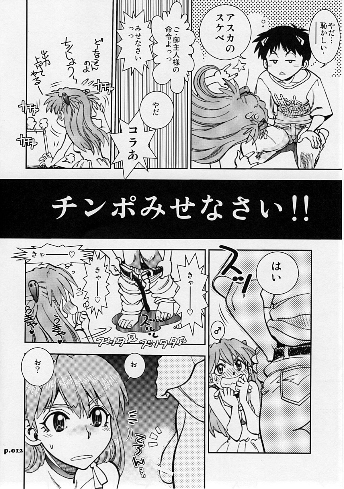 (C78) [中華饅頭 (八神大)] まんとう .35 (新世紀エヴァンゲリオン)