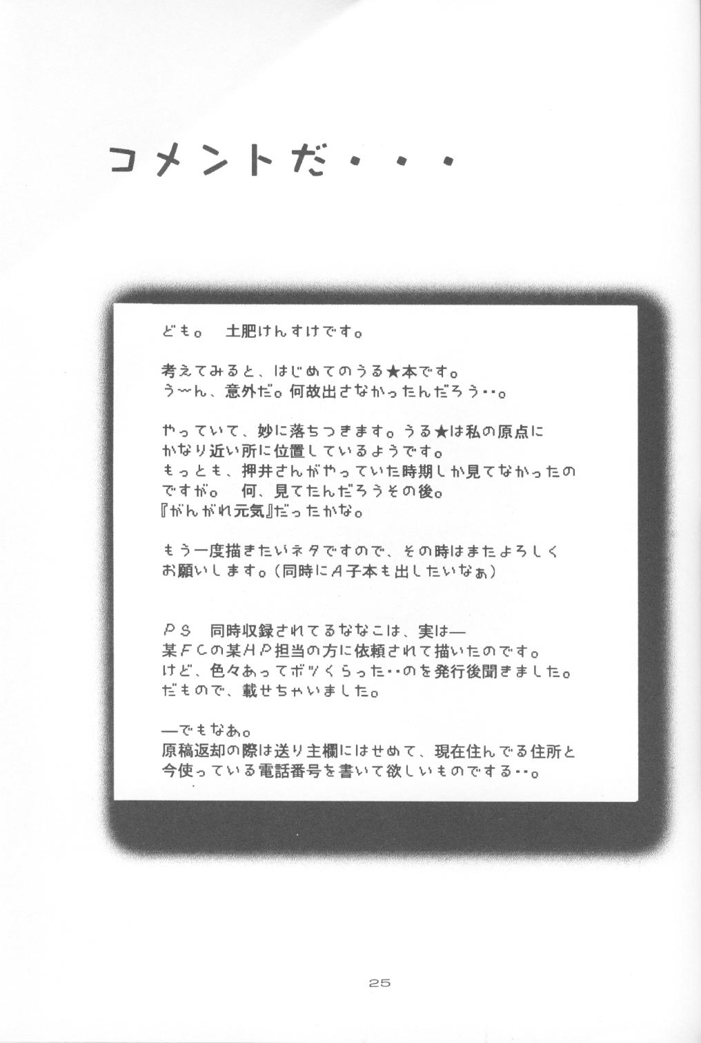 (C63) [すたじおぱふぇ (土肥けんすけ)] うるスタやつら (うる星やつら)