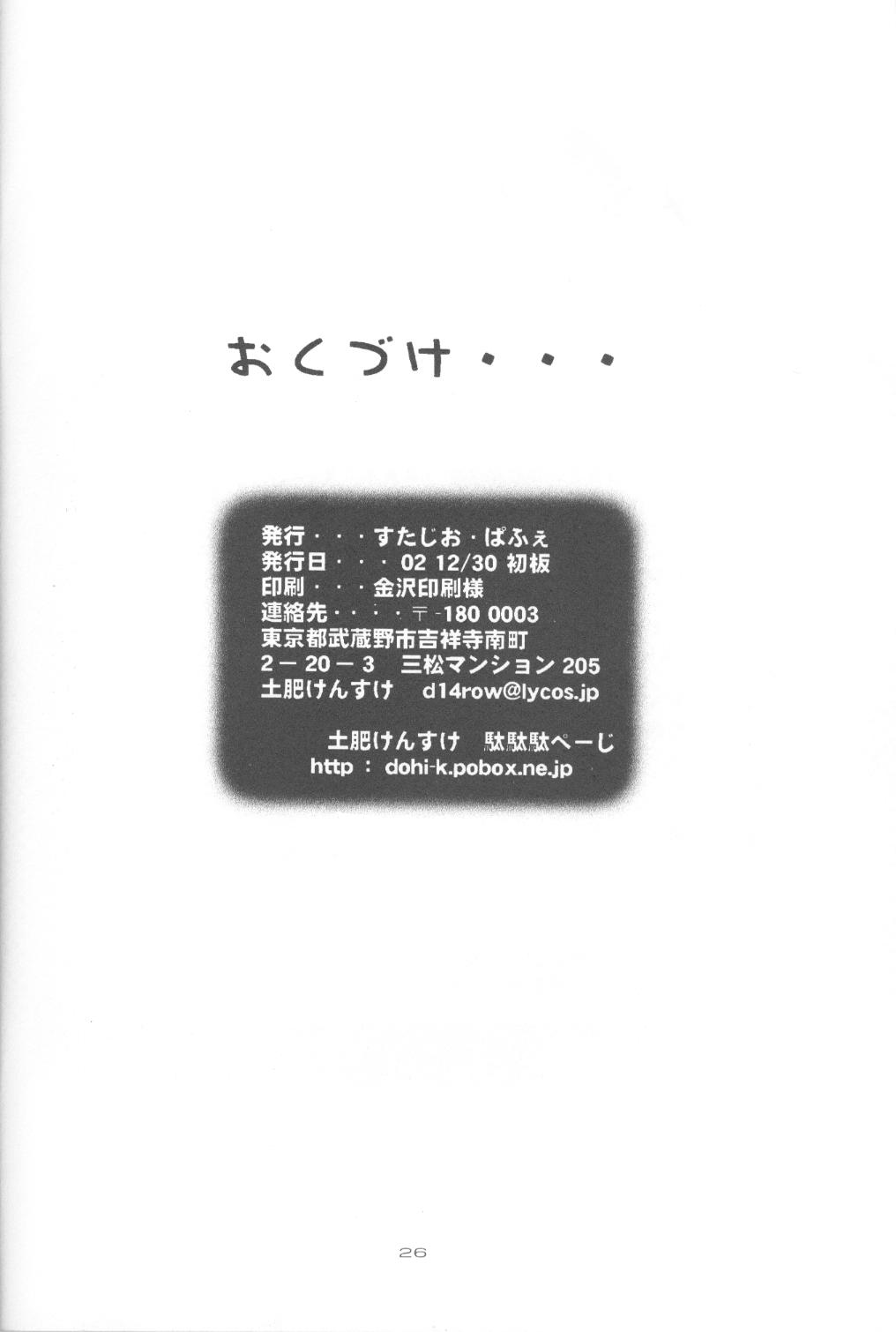 (C63) [すたじおぱふぇ (土肥けんすけ)] うるスタやつら (うる星やつら)