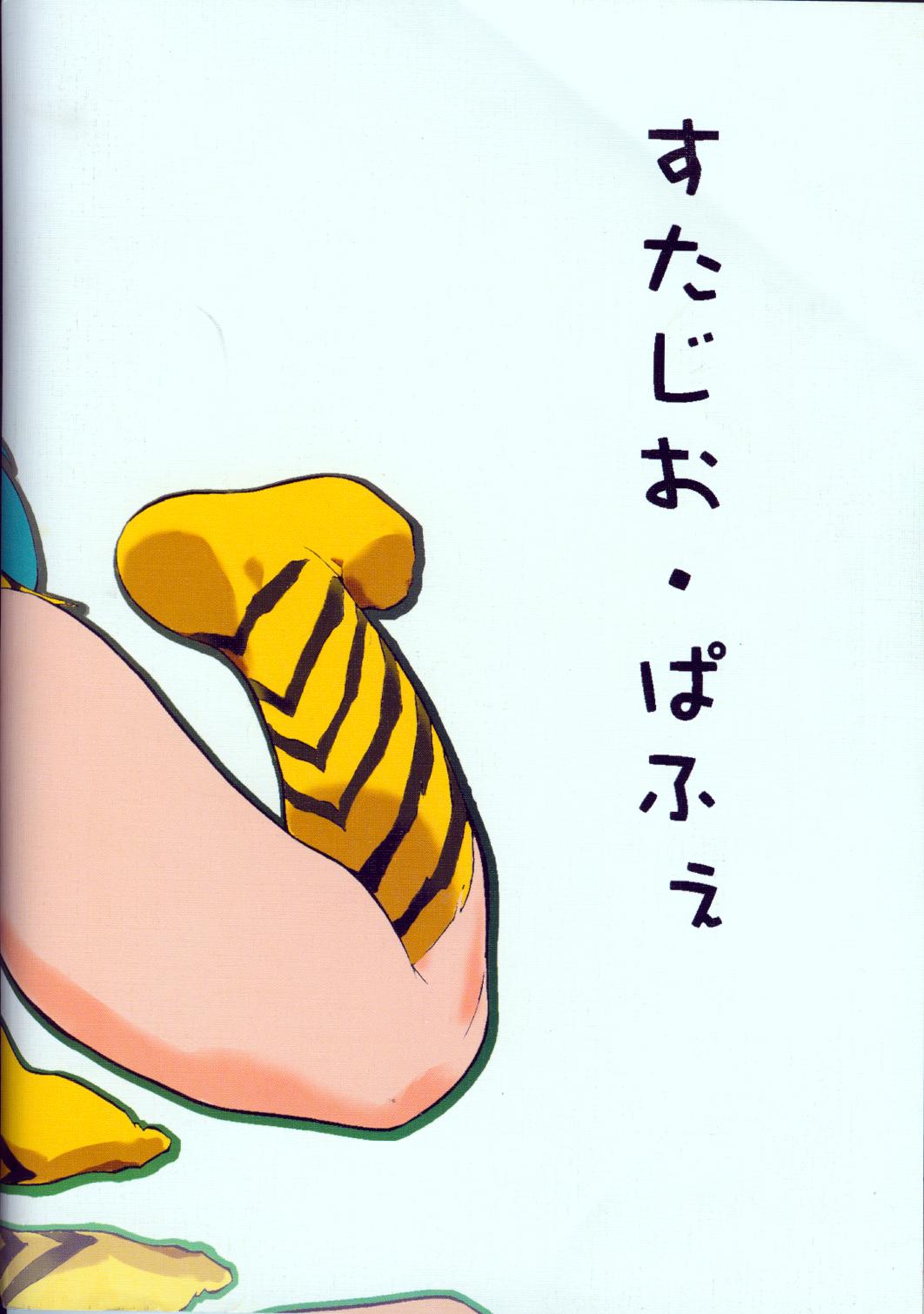 (C63) [すたじおぱふぇ (土肥けんすけ)] うるスタやつら (うる星やつら)