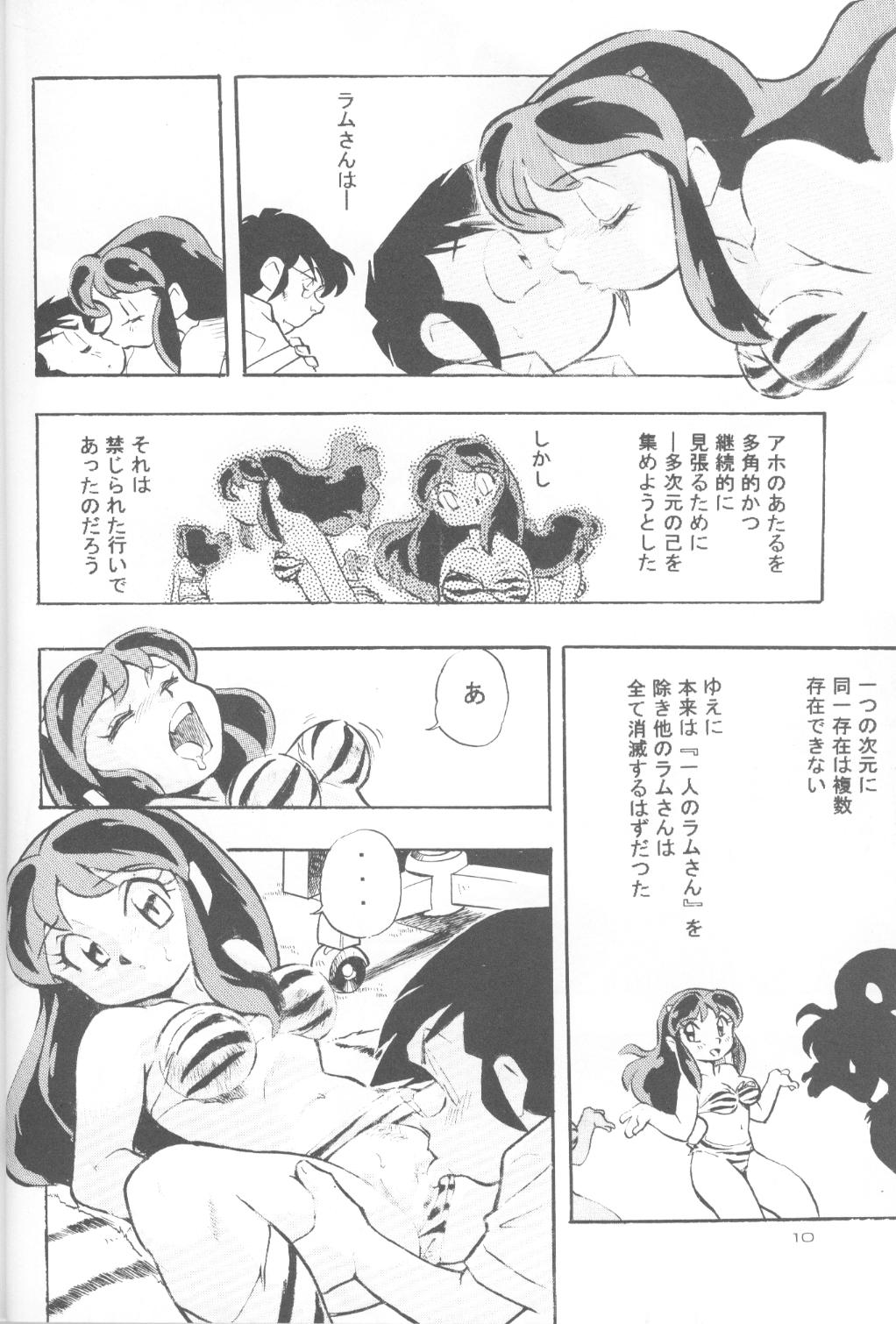 (C63) [すたじおぱふぇ (土肥けんすけ)] うるスタやつら (うる星やつら)