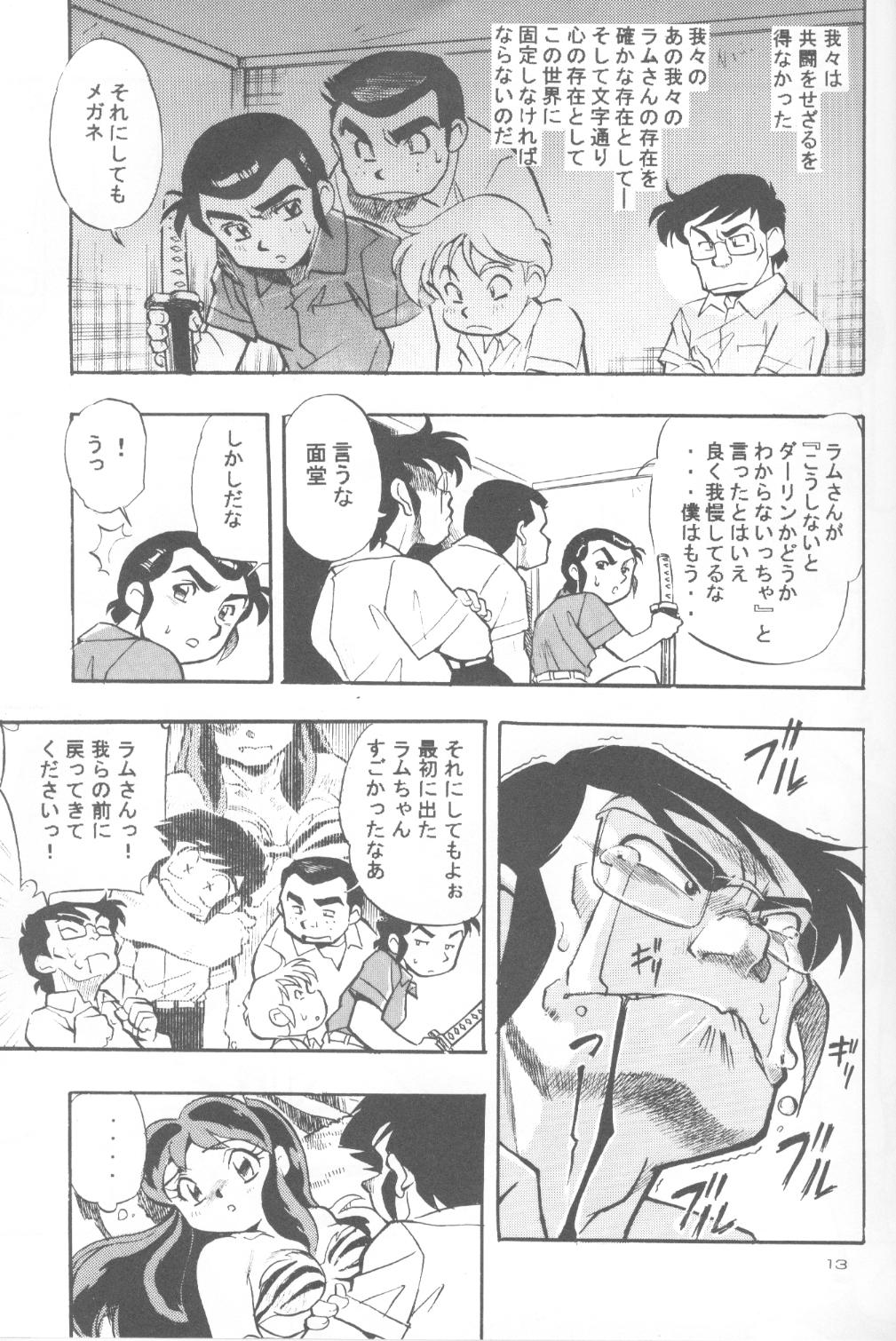 (C63) [すたじおぱふぇ (土肥けんすけ)] うるスタやつら (うる星やつら)