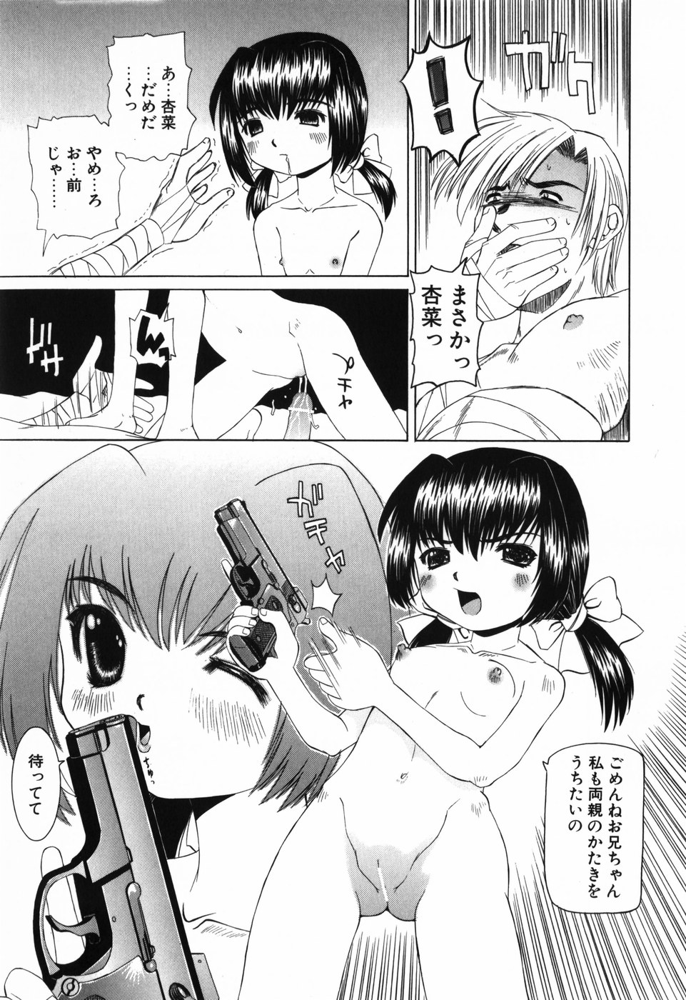 [にしむらはるか] 妹のだいじなとこ