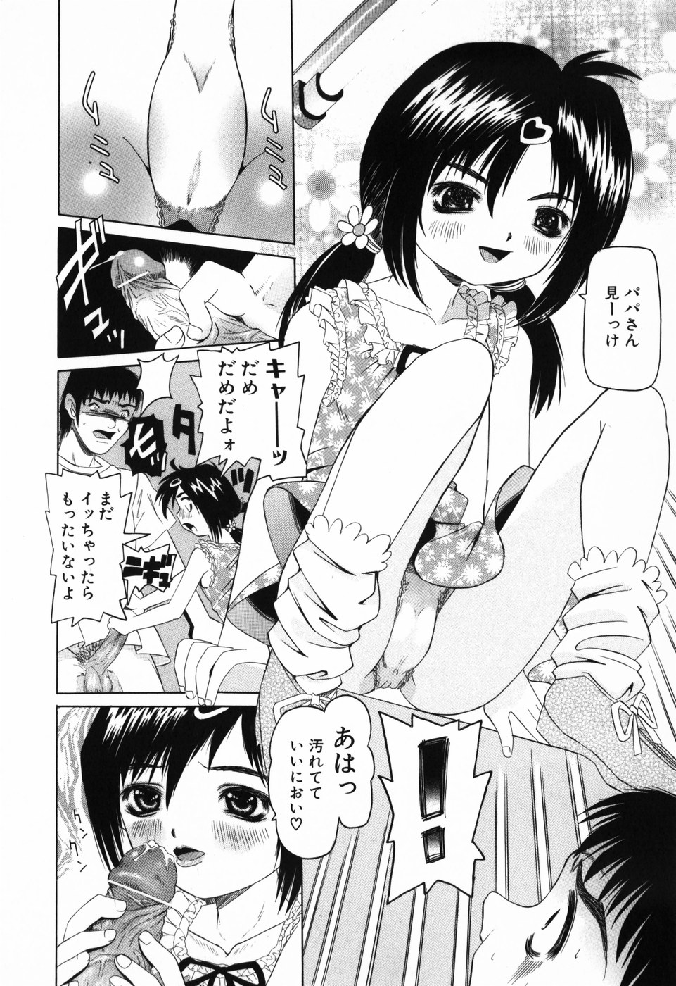 [にしむらはるか] 妹のだいじなとこ