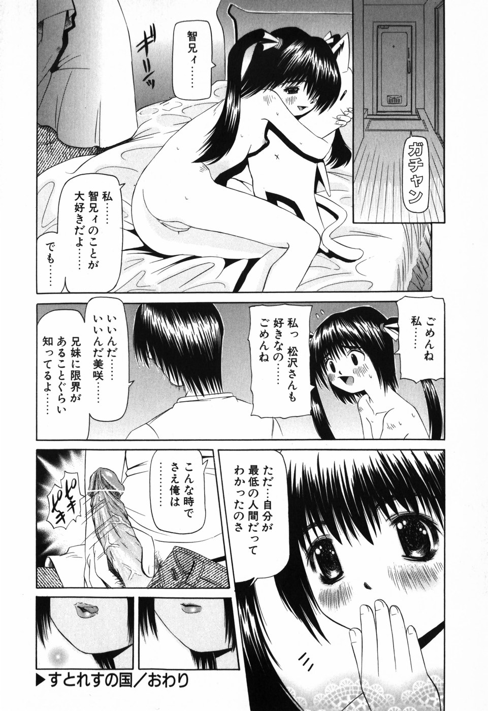 [にしむらはるか] 妹のだいじなとこ