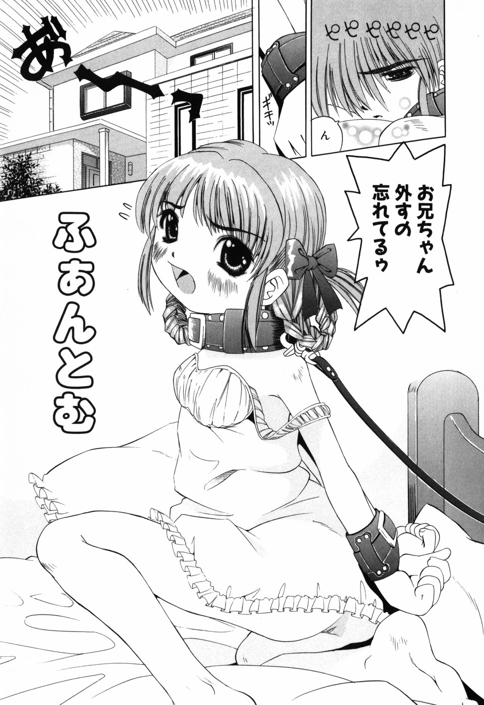 [にしむらはるか] 妹のだいじなとこ