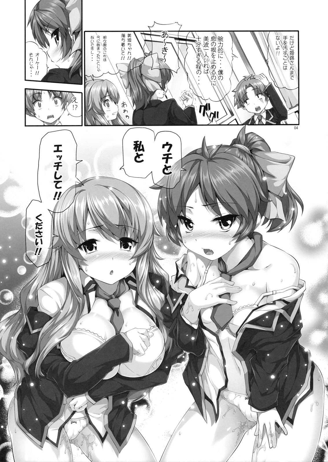 (C77) [比較的シンプルなパンティ (イモネイド寮長)] チチとバストと乳房厨 (バカとテストと召喚獣)