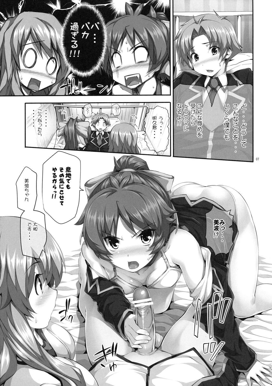 (C77) [比較的シンプルなパンティ (イモネイド寮長)] チチとバストと乳房厨 (バカとテストと召喚獣)