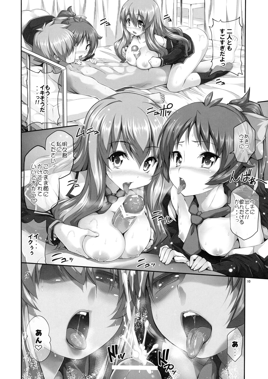 (C77) [比較的シンプルなパンティ (イモネイド寮長)] チチとバストと乳房厨 (バカとテストと召喚獣)