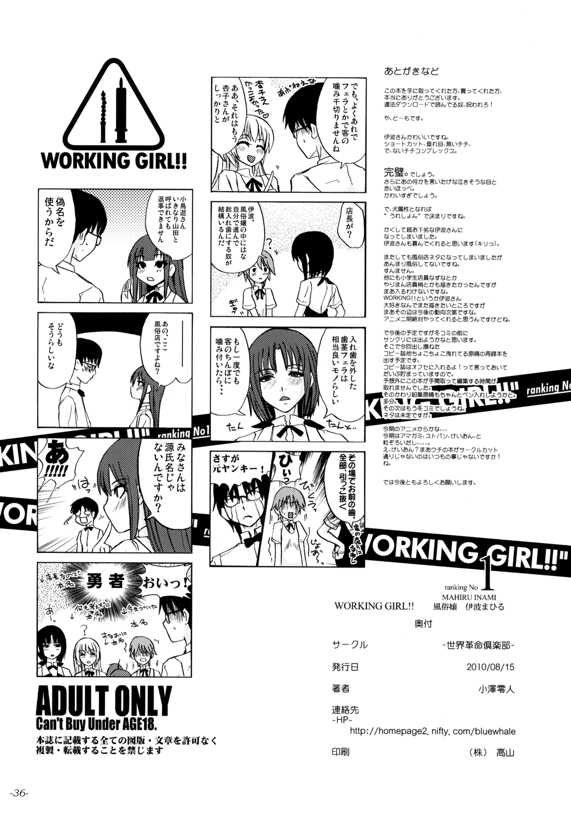 (C78) [世界革命倶楽部 (小澤零人)] WORKING GIRL!! ranking No 1 風俗嬢 伊波まひる (WORKING!!) [英訳] =LWB=