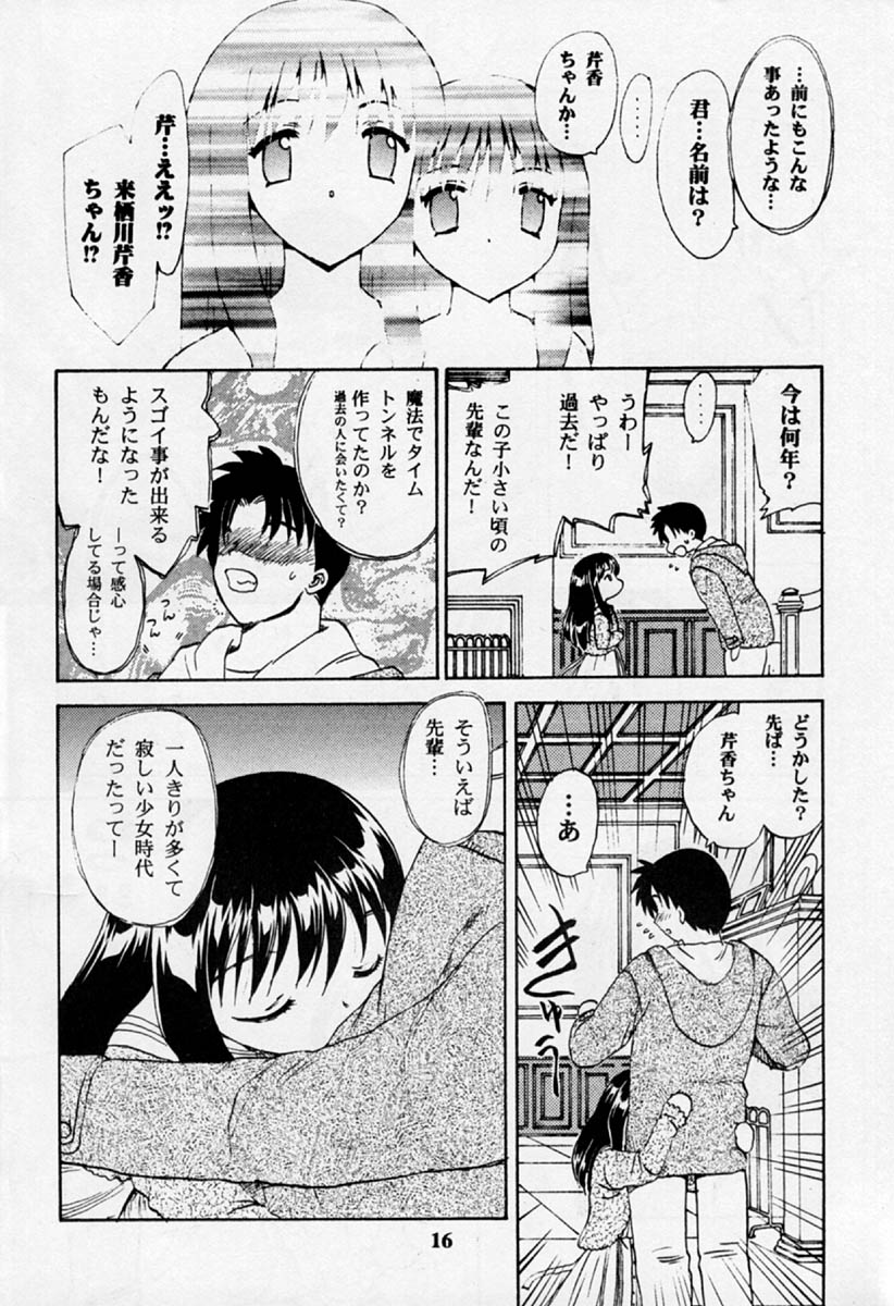(C57) [白昼書房 (飛龍乱)] 花舞坂道2 (トゥハート)