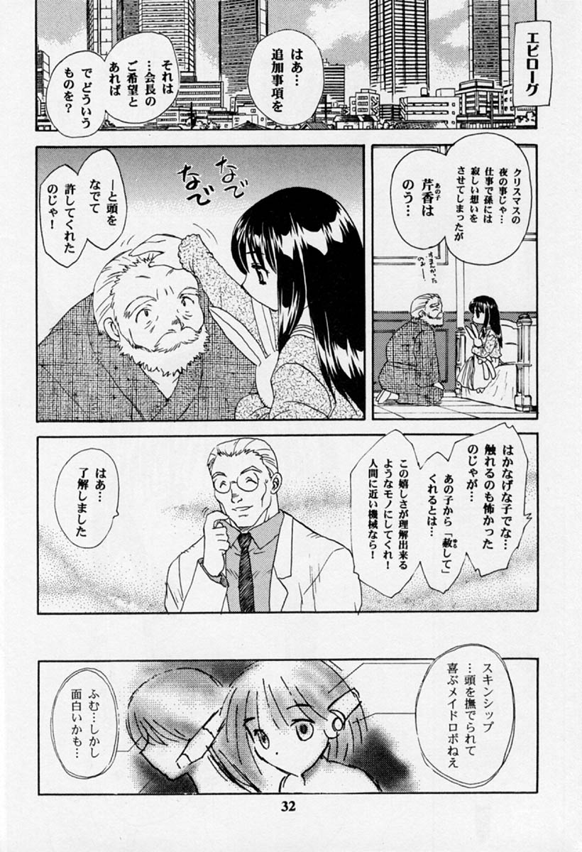 (C57) [白昼書房 (飛龍乱)] 花舞坂道2 (トゥハート)