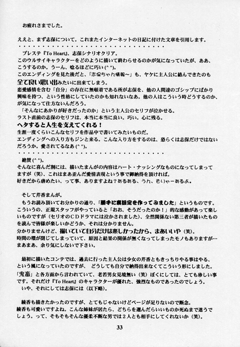 (C57) [白昼書房 (飛龍乱)] 花舞坂道2 (トゥハート)