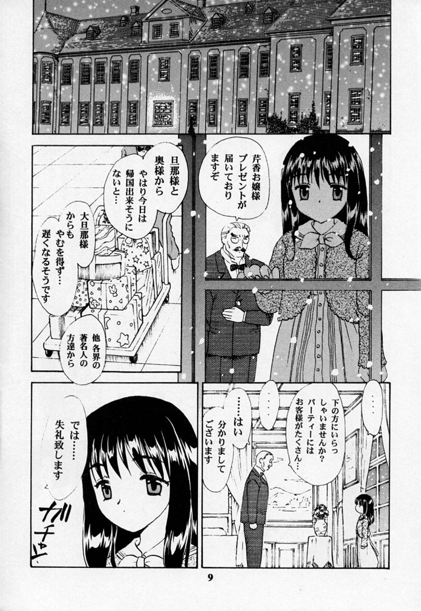 (C57) [白昼書房 (飛龍乱)] 花舞坂道2 (トゥハート)