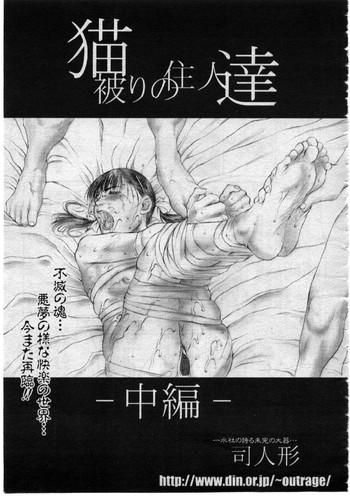 (成年コミック)[司人形] 猫被りの住人達-中編-
