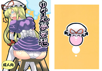 (C75) [サークルぬるま屋 (月わに)] ゆかりん夢妄想 (東方Project) [英訳]