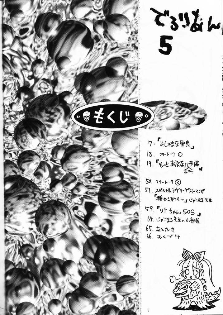 (C49) [デロリアン (シャーク闇鍋)] DEROLIAN 5 (怪盗セイント・テール)