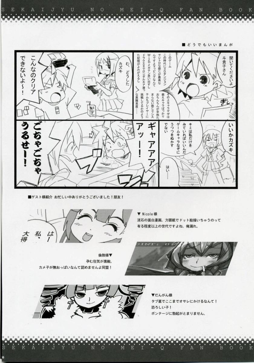 (COMIC1) [BlueMage (あおいまなぶ)] 世界樹の雫 (世界樹の迷宮)