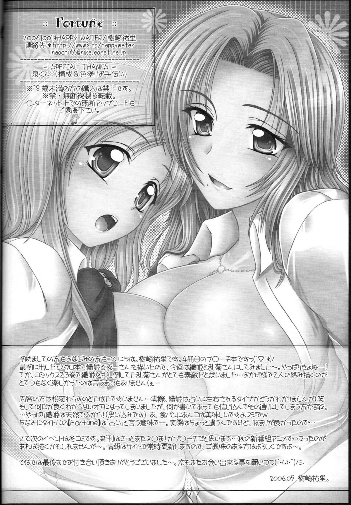 (サンクリ33) [HAPPY WATER (樹崎祐里)] Fortune (ブリーチ) [英訳]