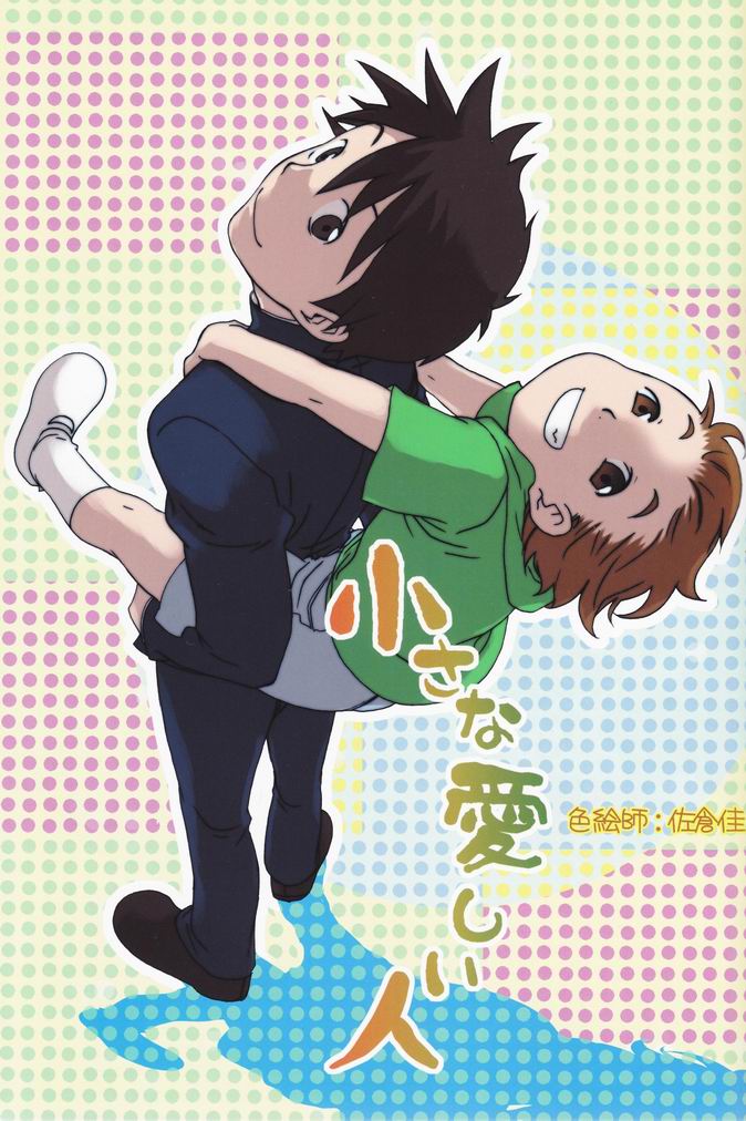 (ショタスクラッチ4) [ロロロロモ (よろず)] 少年色図鑑 7 ～小愛人 2～