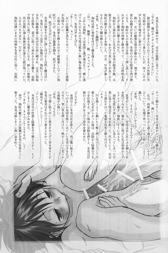 (ショタスクラッチ4) [ロロロロモ (よろず)] 少年色図鑑 7 ～小愛人 2～