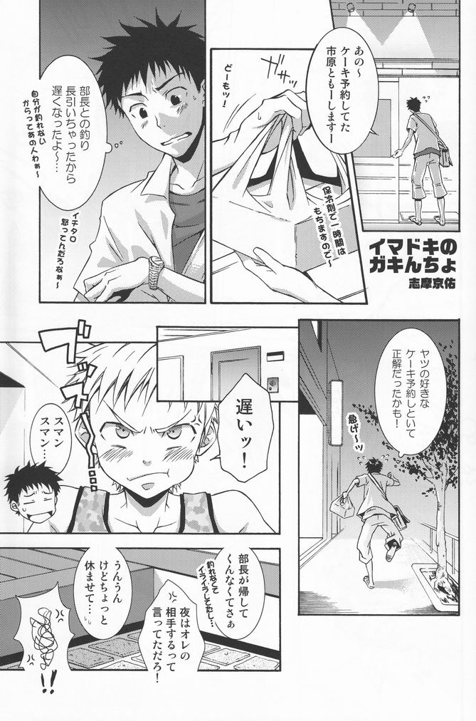 (ショタスクラッチ4) [ロロロロモ (よろず)] 少年色図鑑 7 ～小愛人 2～
