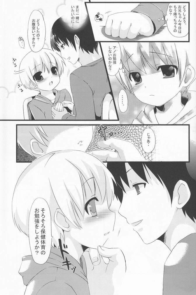 (ショタスクラッチ4) [ロロロロモ (よろず)] 少年色図鑑 7 ～小愛人 2～