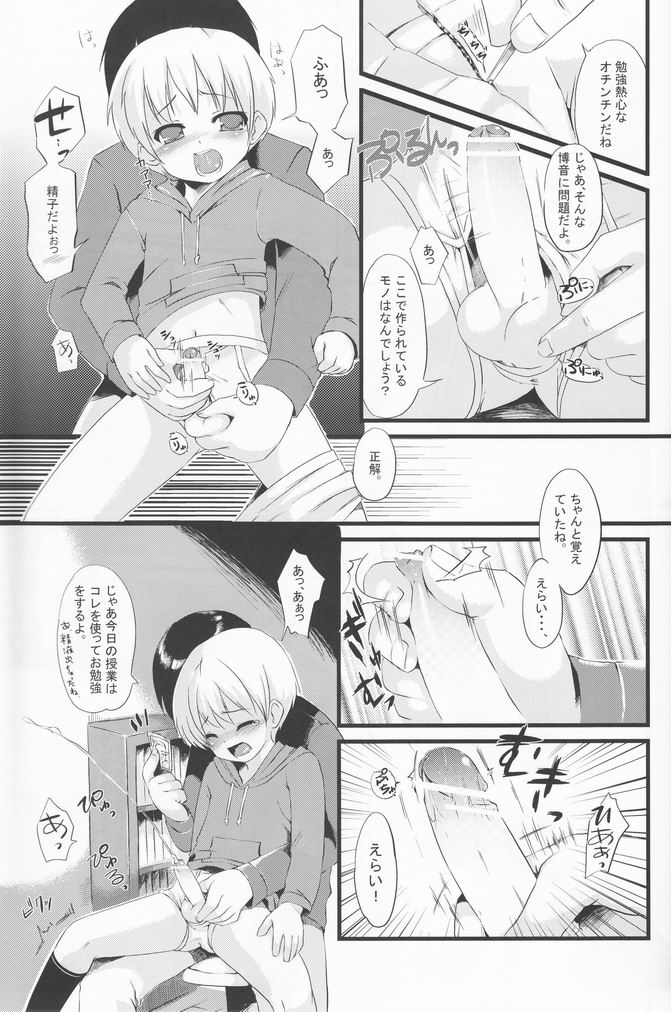 (ショタスクラッチ4) [ロロロロモ (よろず)] 少年色図鑑 7 ～小愛人 2～