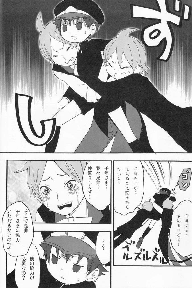 (ショタスクラッチ4) [ロロロロモ (よろず)] 少年色図鑑 7 ～小愛人 2～