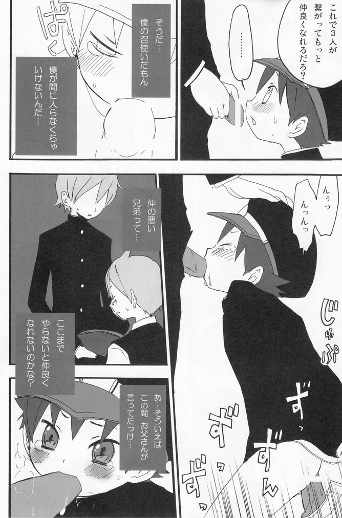 (ショタスクラッチ4) [ロロロロモ (よろず)] 少年色図鑑 7 ～小愛人 2～