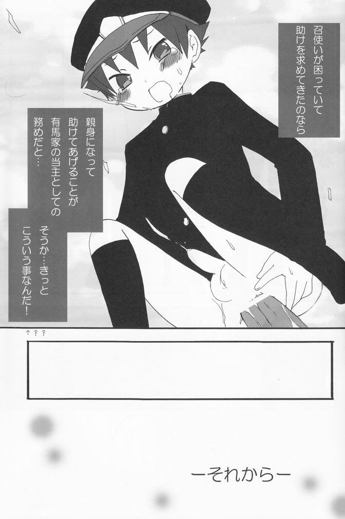 (ショタスクラッチ4) [ロロロロモ (よろず)] 少年色図鑑 7 ～小愛人 2～