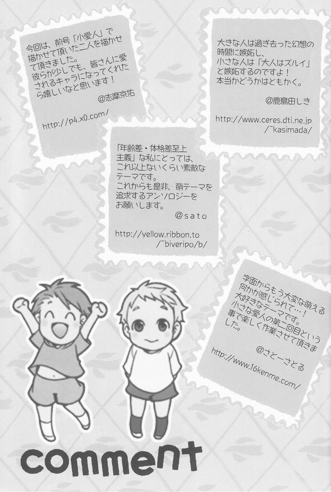 (ショタスクラッチ4) [ロロロロモ (よろず)] 少年色図鑑 7 ～小愛人 2～
