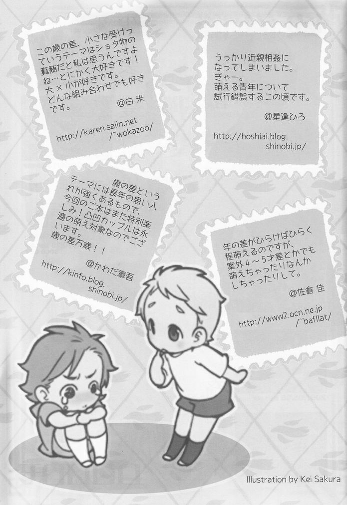 (ショタスクラッチ4) [ロロロロモ (よろず)] 少年色図鑑 7 ～小愛人 2～