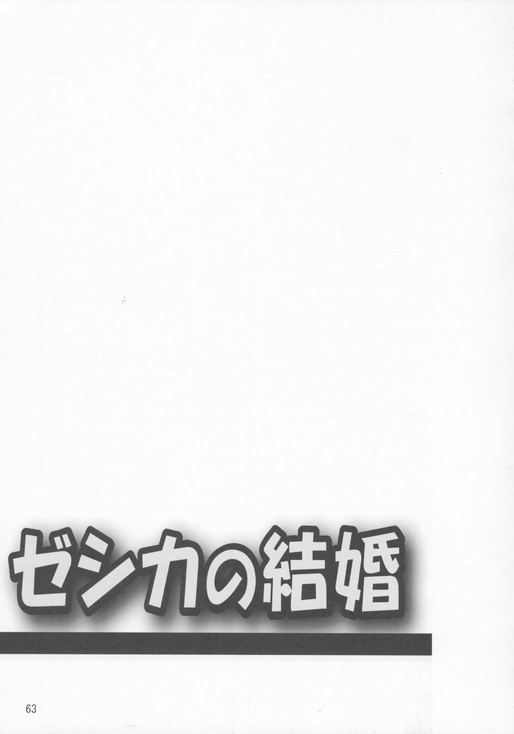 (サンクリ28) [小鳥事務所 (桜文鳥)] ゼシカの結婚 (ドラゴンクエスト VIII 空と海と大地と呪われし姫君)