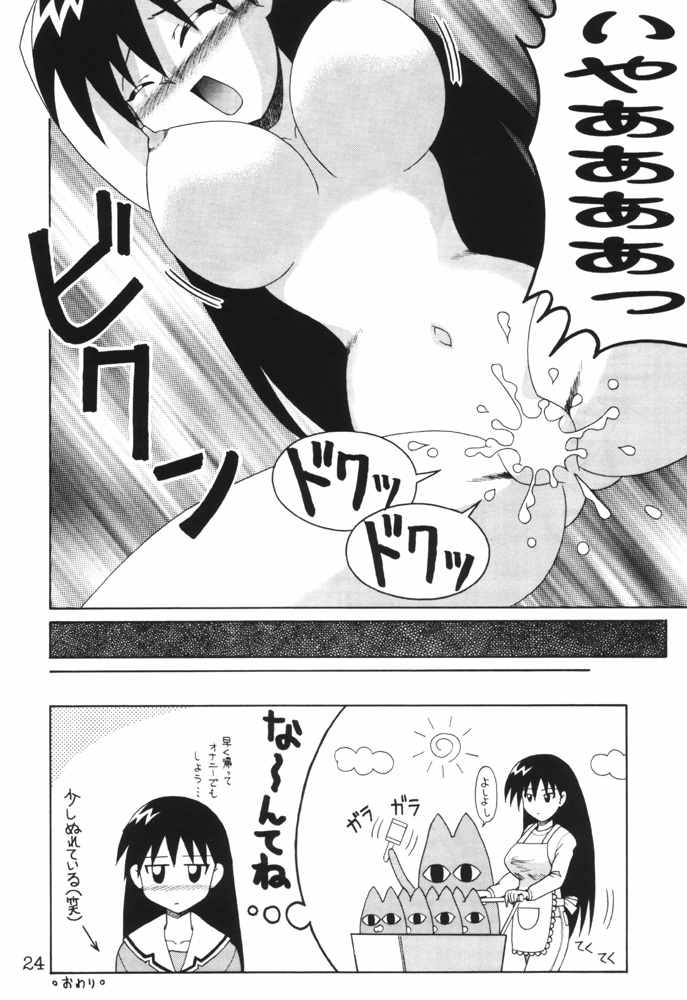 (CR29) [SOLEX (TOKU)] エリンギ (あずまんが大王)