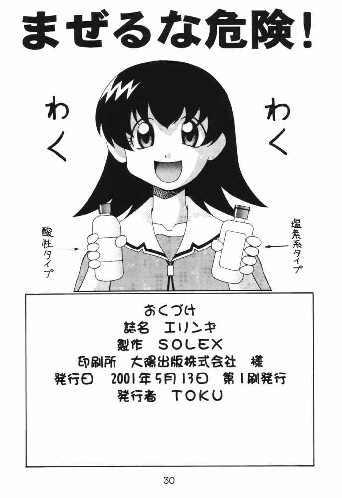 (CR29) [SOLEX (TOKU)] エリンギ (あずまんが大王)