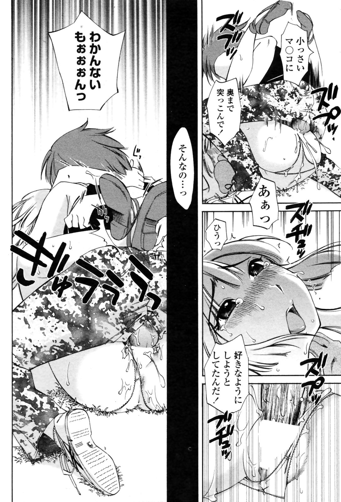 コミックペンギンクラブ三族禁止2008-10