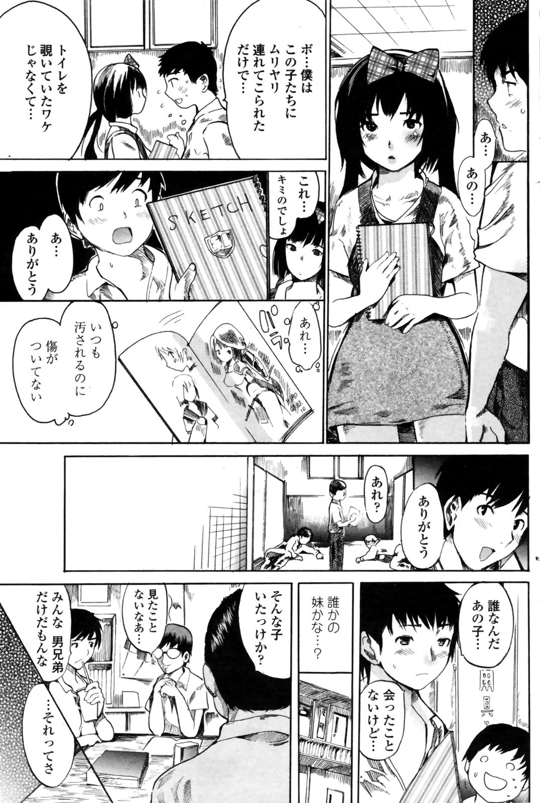 コミックペンギンクラブ三族禁止2008-10