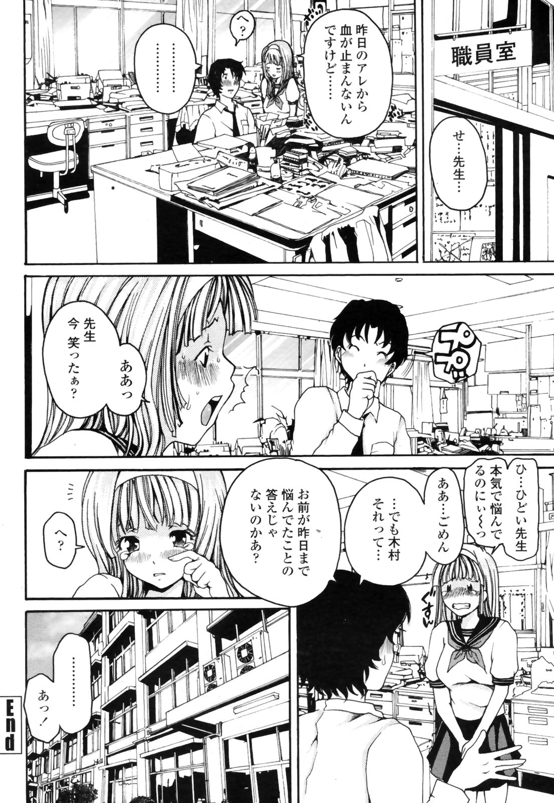 コミックペンギンクラブ三族禁止2008-10