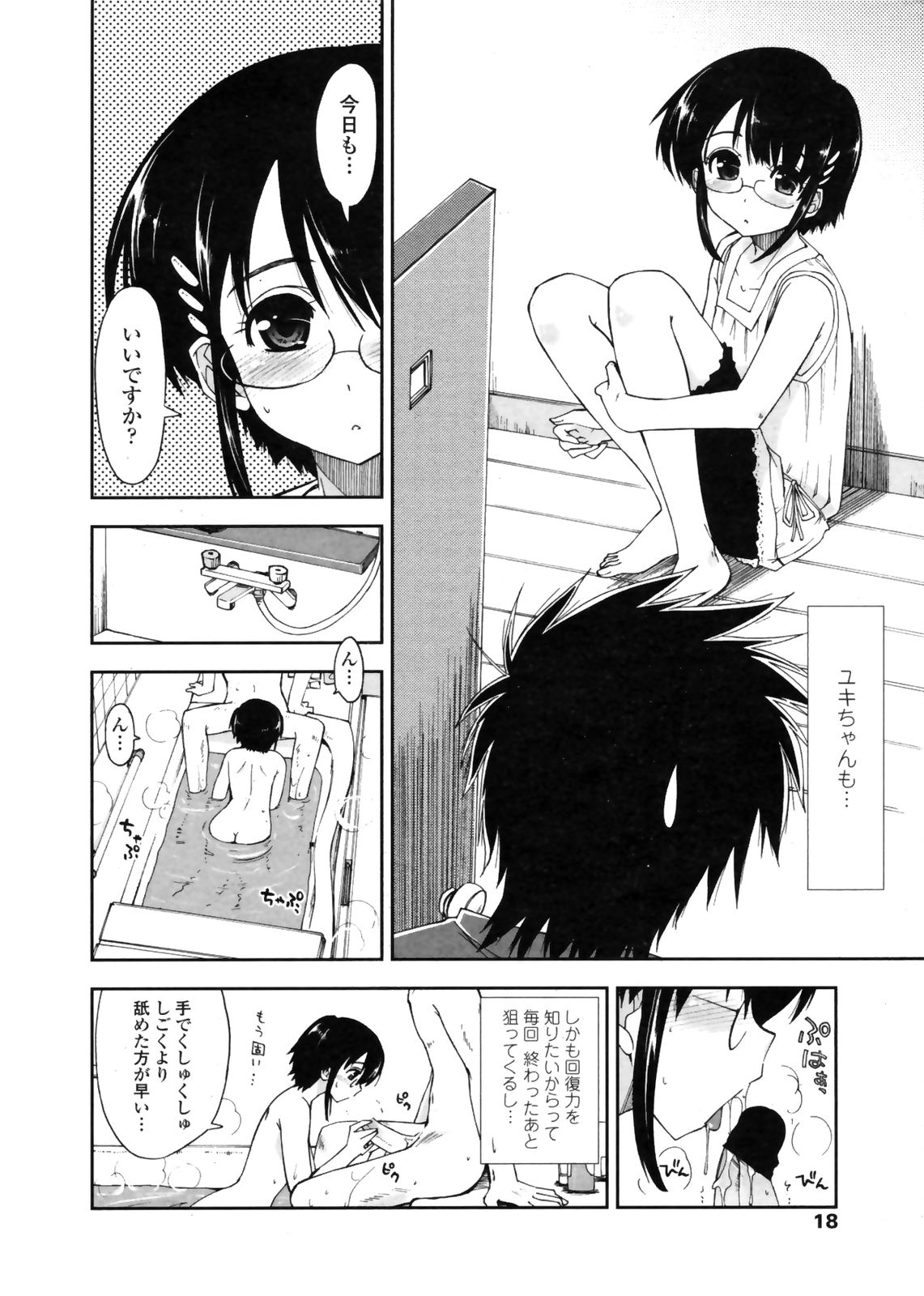 コミックペンギンクラブ三族禁止2008-10