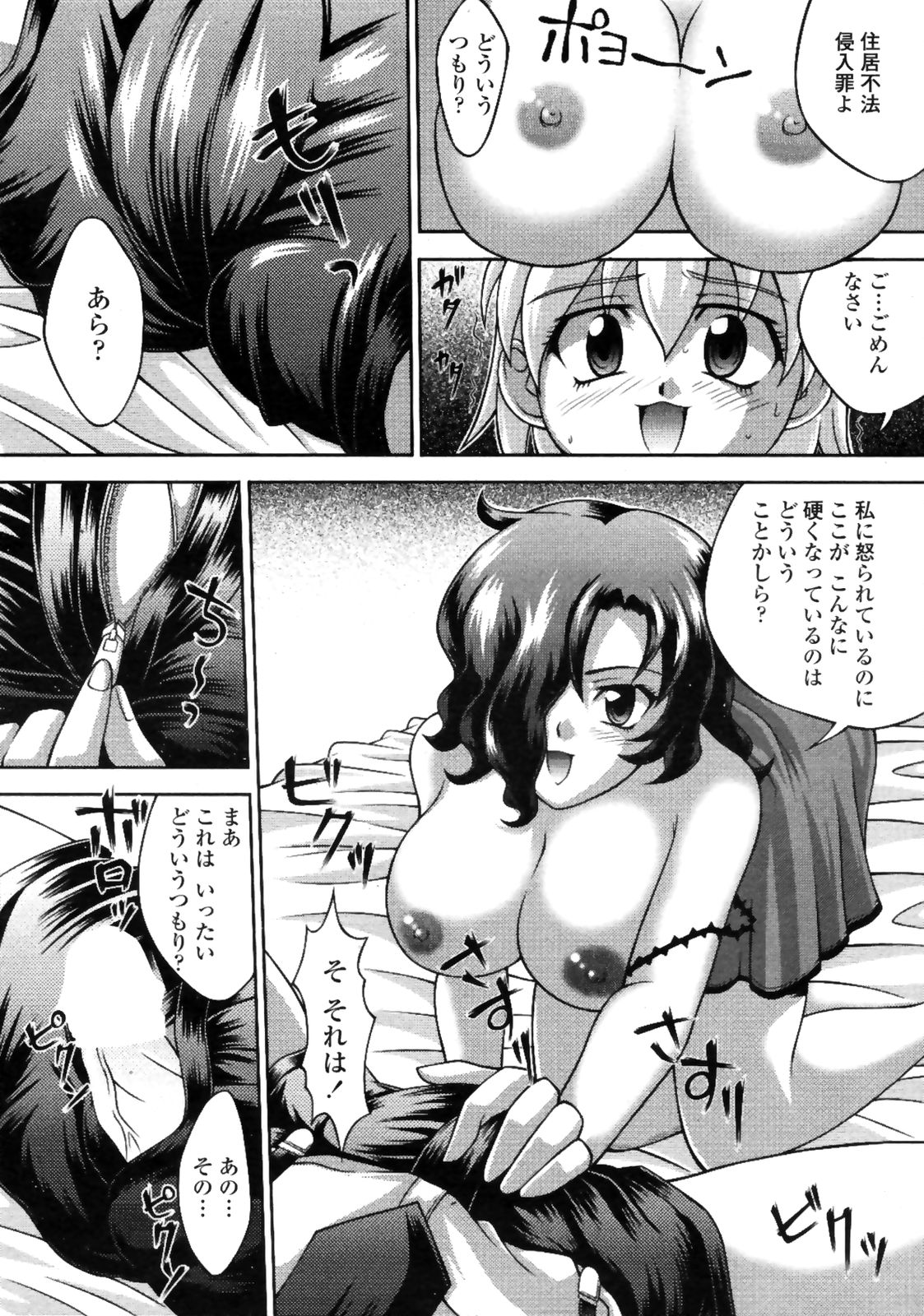 コミックペンギンクラブ三族禁止2008-10