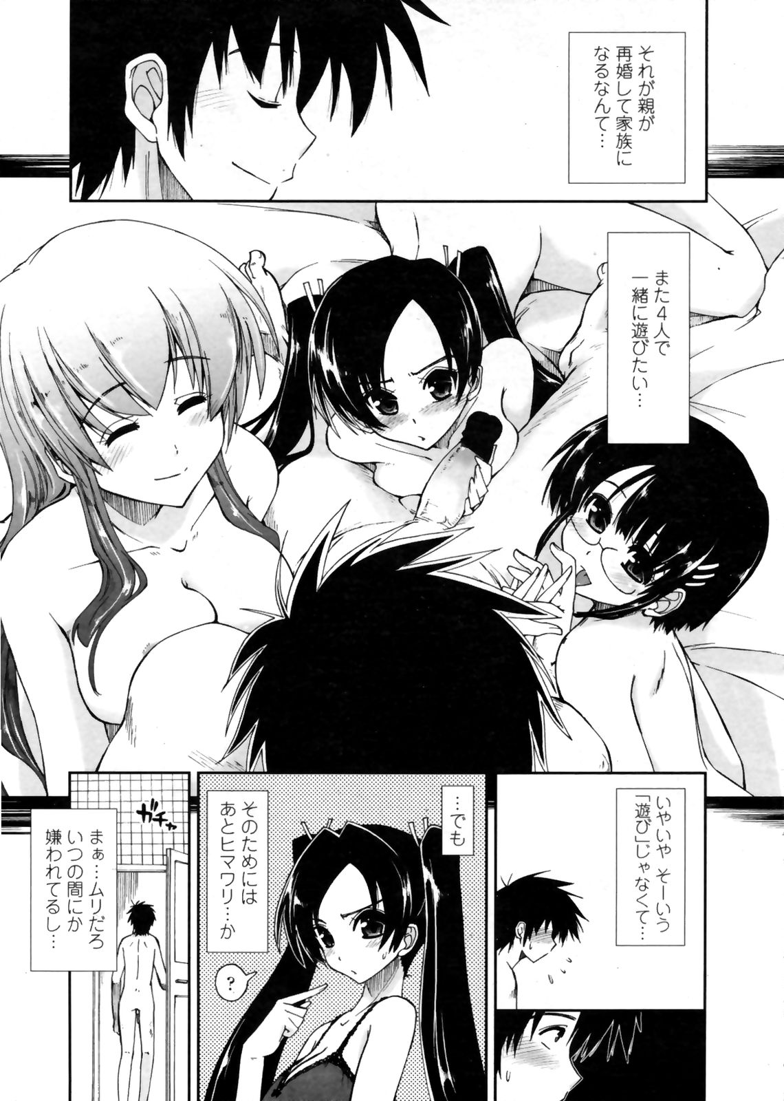 コミックペンギンクラブ三族禁止2008-10