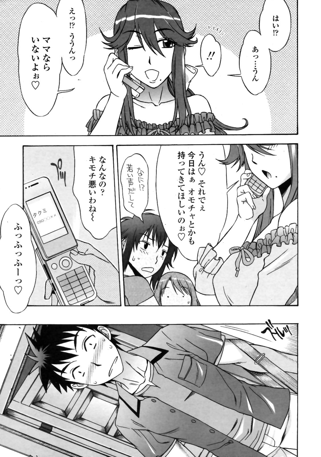 コミックペンギンクラブ三族禁止2008-10
