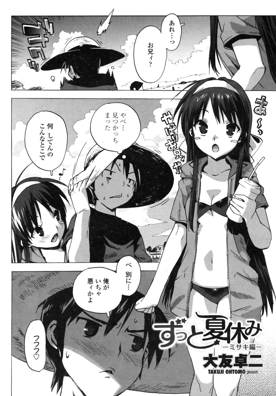 コミックペンギンクラブ三族禁止2008-10
